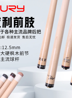 FURY威利台球杆慢八牙单前肢中式黑八桌球杆美式九球杆快牙