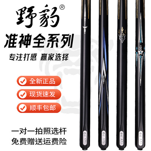 野豹台球杆准神系列小头杆