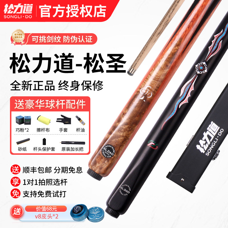 松力道摩枭X1X2X3X4X5极光绿二代台球杆小头逐日松圣一体黑8专用