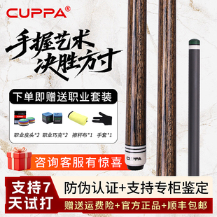 CUPPA新款碳纤维烤漆大头杆中式黑八九球黑科技台球杆素面球杆