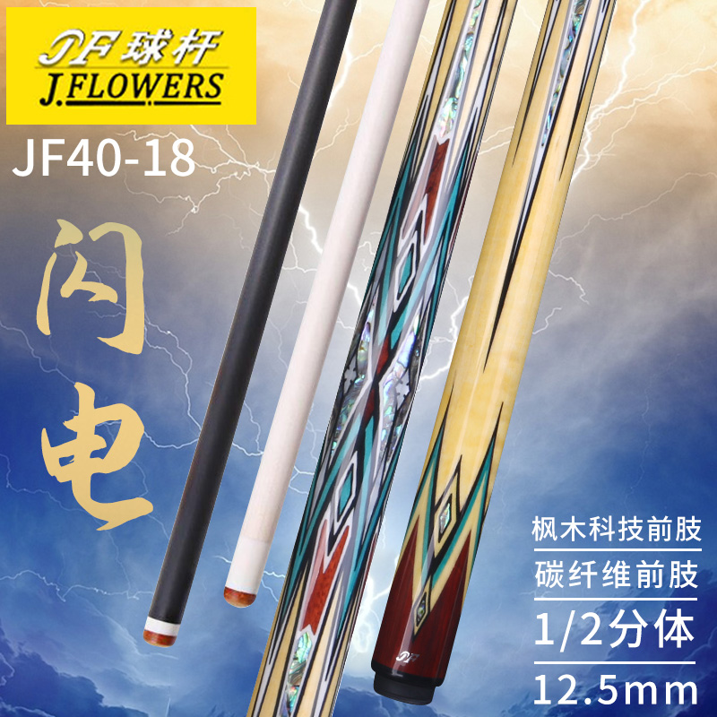 JF闪电球杆碳纤维美式九球杆