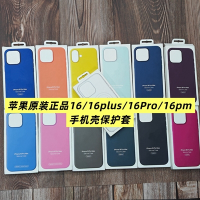 适用苹果16/16pro/16promax液态硅胶手机壳iPhone16plus磁吸动画保护套16pro全包防摔16promax硅胶透明保护壳