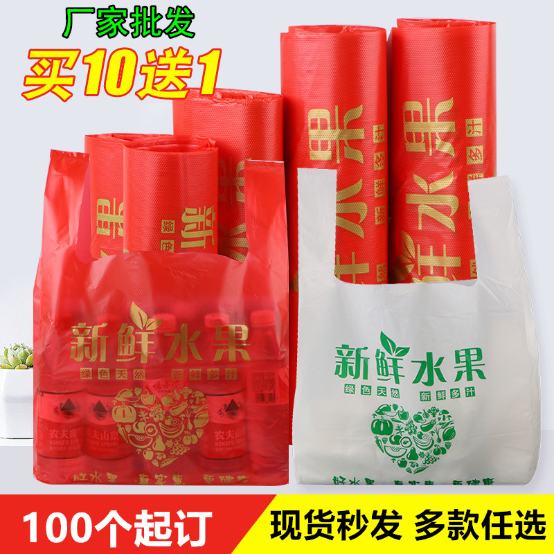 加厚红色水果店塑料袋子定制零食水果塑料袋现货可定做印刷logo