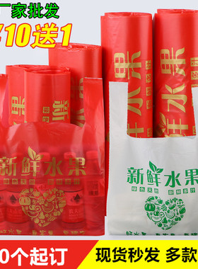 加厚红色水果店塑料袋子定制零食水果塑料袋现货可定做印刷logo