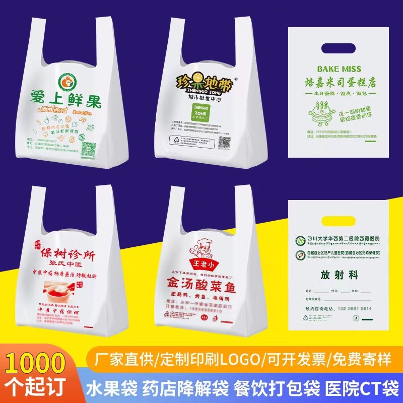 外卖打包塑料袋定做印刷logo水果医院药房药店影像胶片ct袋定制