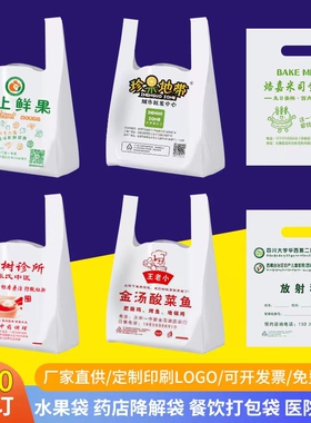 外卖打包塑料袋定做印刷logo水果医院药房药店影像胶片ct袋定制
