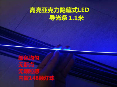 汽车亚克力氛围灯LED款110CM