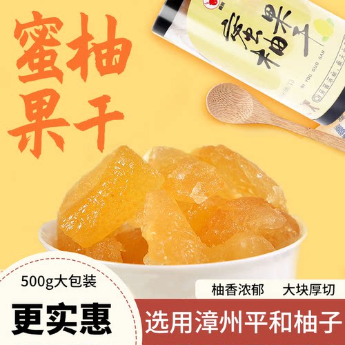 蜜柚果干柚子干柚香浓郁柚子皮