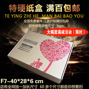春秋女装 裤子包装盒特硬飞机盒F7 40*28*6cm纸箱 服装快递纸盒