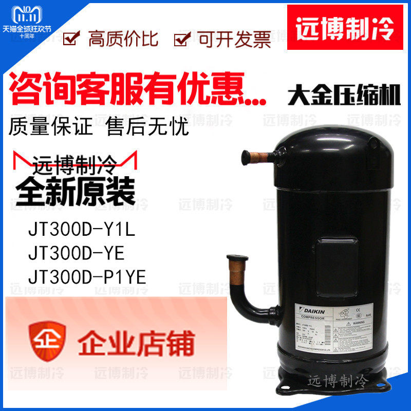 JT300D-Y1L JT300D-YE JT300D-P1YE Original Daikin 10 Central air-conditioning compressorin the Large household appliances , Large appliance parts , Air Conditioning Parts  category - from Buy2taobao.com to provide professional Taobao agent buy service