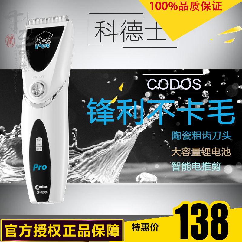 十三宠美 科德士专业宠物电推剪狗狗剃毛器充电式小电剪CP-8000