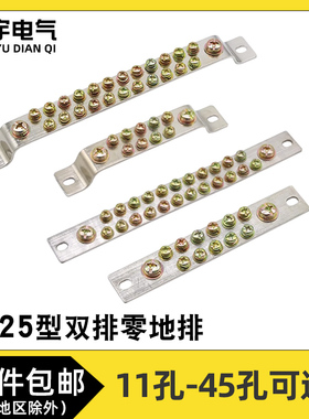 3*25双排零地排17孔接地排11孔13位接线端子接地铜排配电箱零线排