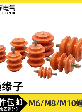 黄色绝缘子M6/8/10/12不带螺杆低压配电箱柜零地排绝缘支柱桩座