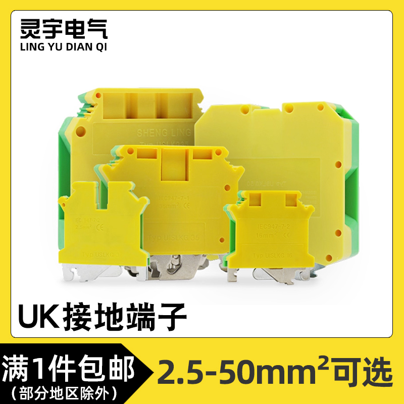 UK接地端子USLKG-2.5/3N/5N/10N平方接线端子排导轨式组合接地