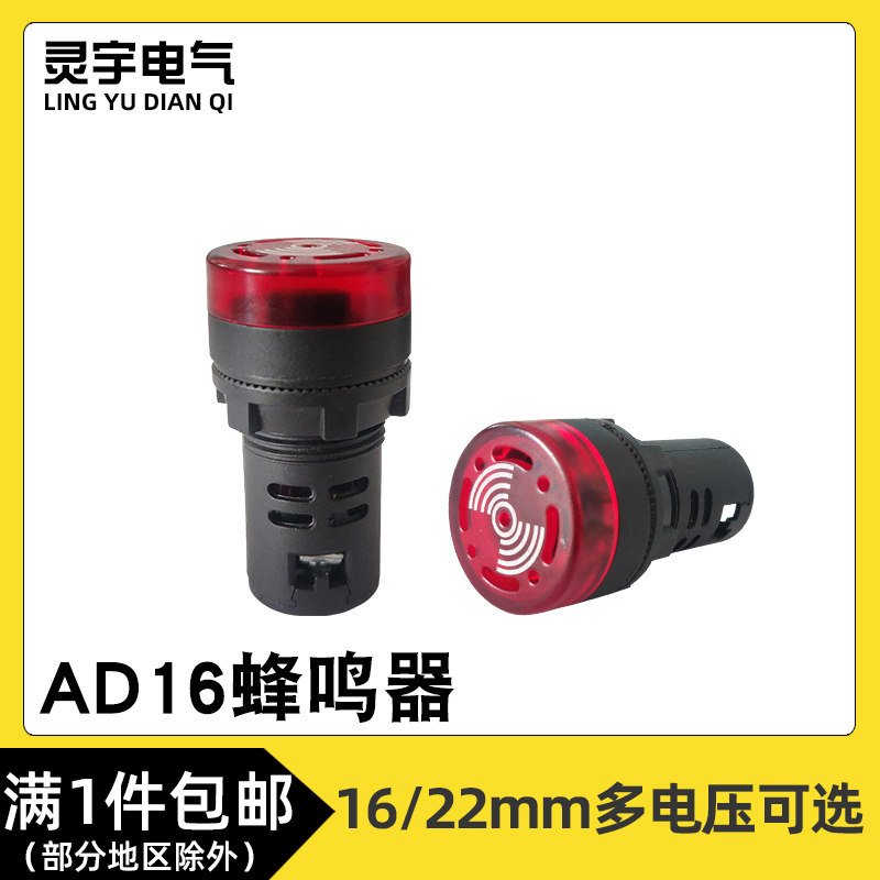 A16-22SM信号灯蜂鸣器220V/380V闪光报警灯LED声光报警器16mm开孔