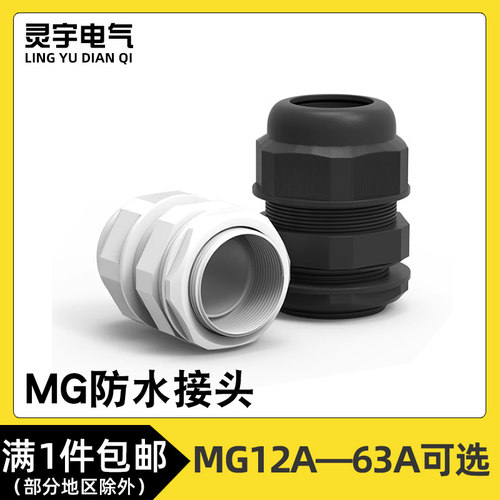 MG型电缆防水塑料固定头