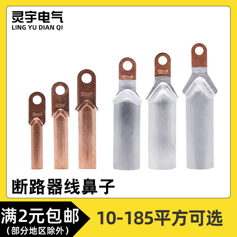 小头断路器线鼻子/规格齐全