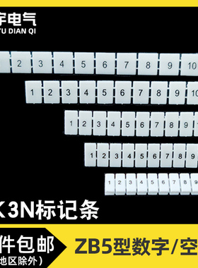 UK3N接线端子排空白数字标记条ZB5号码标字标识印字标签