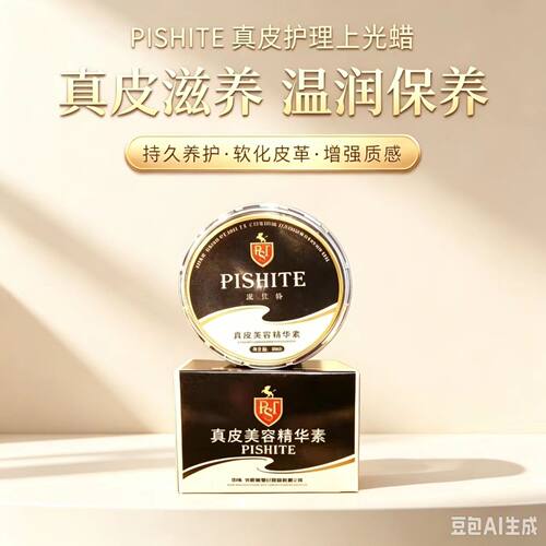 皮仕特通用滋养油皮具无色保养油热卖皮衣皮鞋皮带专用养护神器 - 封面