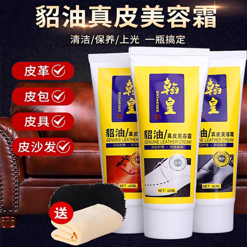 翰皇貂油护理油高档皮具皮鞋通用