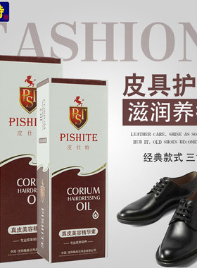 皮仕特通用滋养油黑色保养油热卖补色皮衣皮鞋皮带专用养护增光
