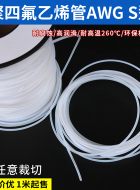 铁氟龙管600V 半透明PTFE四氟毛细管 壁厚0.3/0.4/05mm