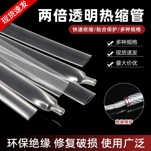 透明两倍热缩管绝缘环保热塑套管