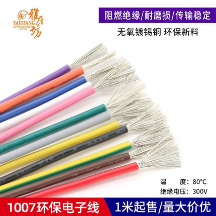 1007电子线24 26 28 30AWG导线美标连接线环保电线电子配线引线