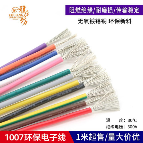 环保1007电子线镀锡铜导线电线