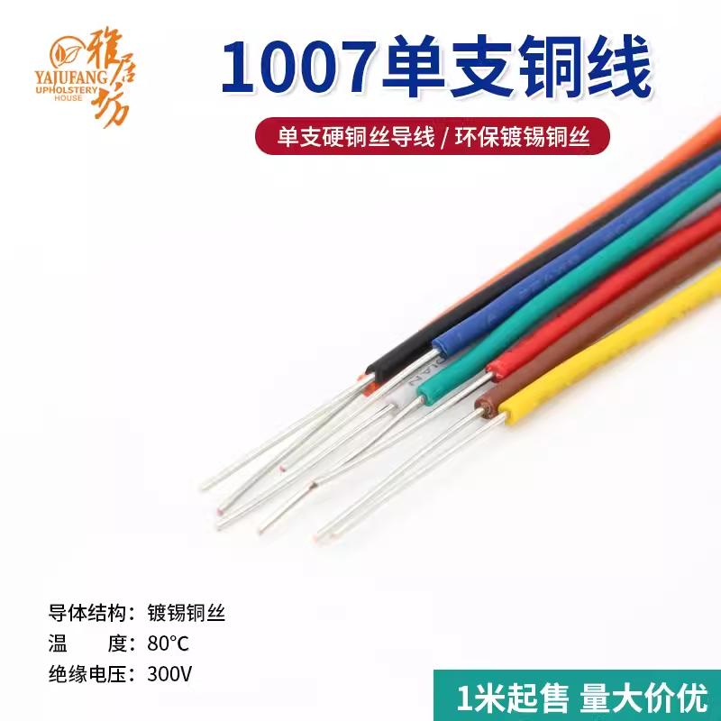 1007单支线18awg 环保信号线单芯电子线单股单芯镀锡铜线