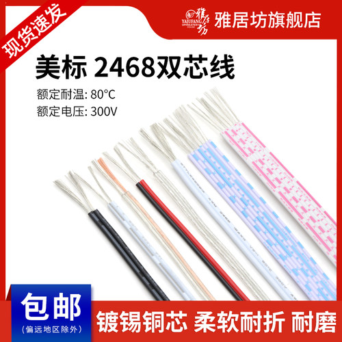 2468双并平行电线环保阻燃耐高温