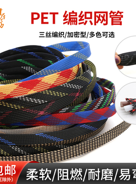 蛇皮网三织加密型30 40 60 80mmPET编织网管尼龙网避震网线缆护套