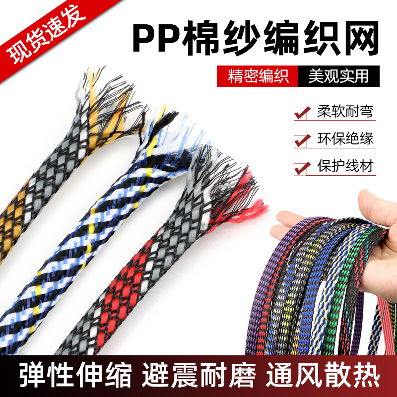 PP棉纱编织PET编织网线缆护套