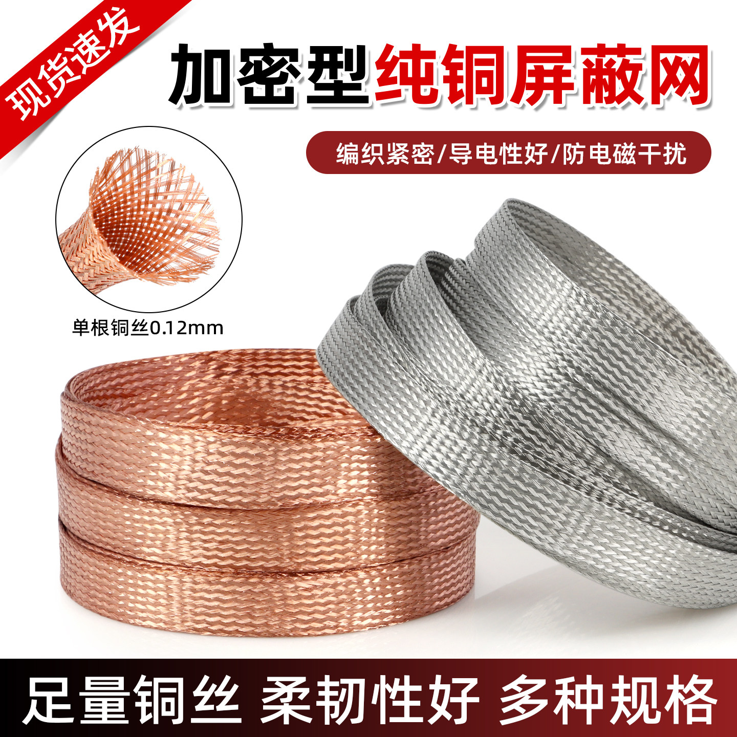 加密型纯铜屏蔽网铜编织带镀锡铜金属编织网套裸铜线4/8/10/25mm