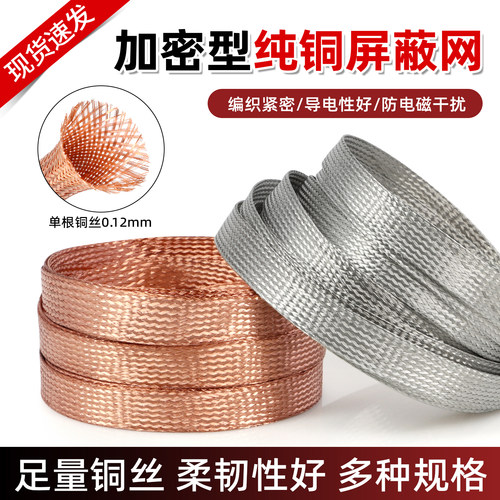 加密型纯铜屏蔽网镀锡铜裸铜线
