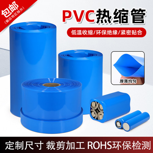 PVC热缩管18650锂电池封装保护