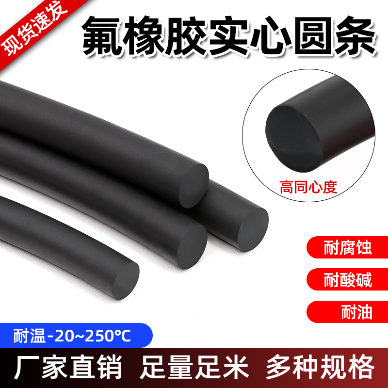 黑色氟胶条氟橡胶条柔软密封圆条