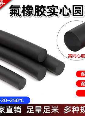 氟胶条 黑色氟橡胶条密封圆条  耐高温耐腐蚀 绝缘柔软弹性