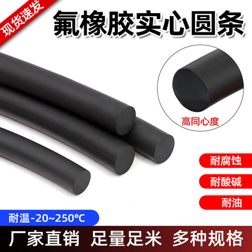 黑色氟胶条氟橡胶条柔软密封圆条