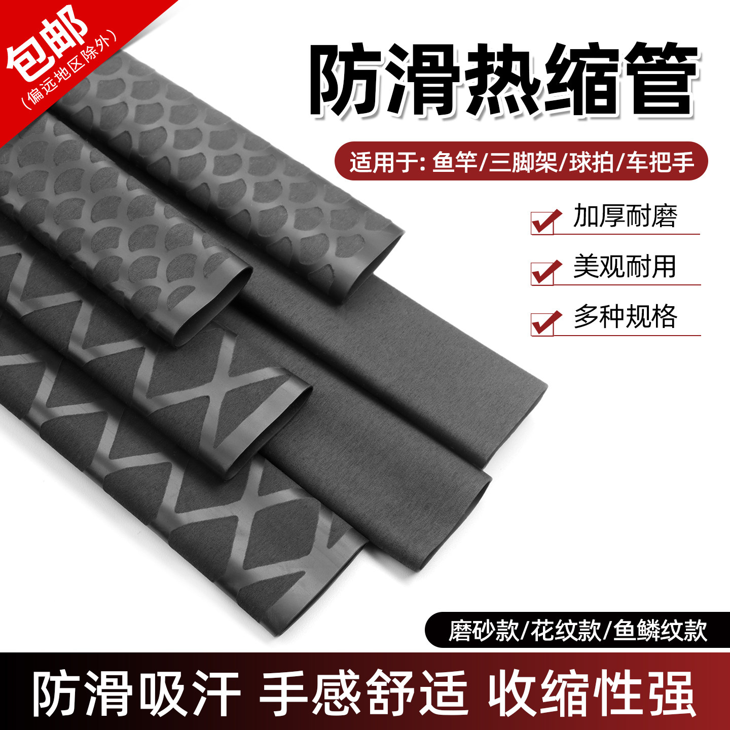 防滑热缩管黑色鱼竿把套绝缘渔具球拍电动车防滑手把套防滑缠绕带