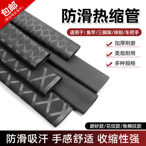 防滑热缩管 垂钓防静电绝缘鱼竿渔具球拍防滑把手套缠绕带15-50mm