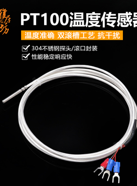 PT100温度传感器4*30mm WZP-防水不锈钢探头 滚槽封装 三芯屏蔽线