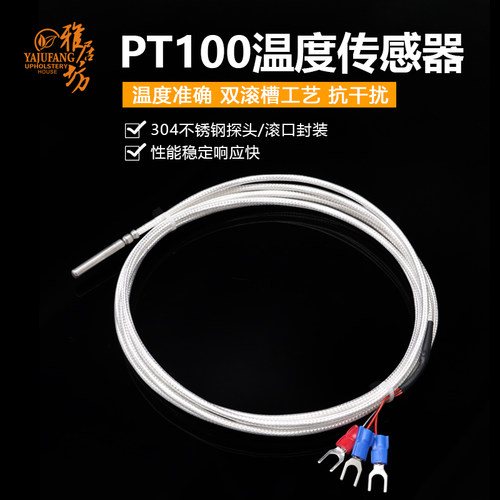 PT100温度传感器防水不锈钢探头