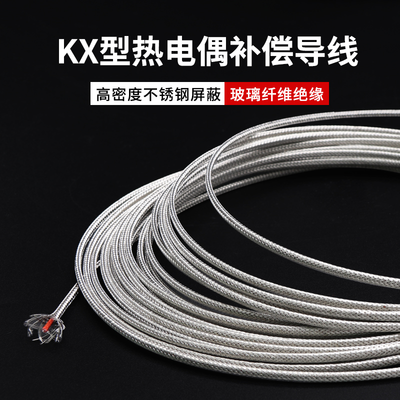 KX热电偶线 不锈钢屏蔽玻璃纤维绝缘2*0.4-0.8mm 补偿导线 测温线