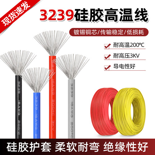 3239硅胶线柔软耐高温3KV高压线