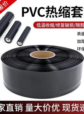 宽9mm~5000mm 黑色 PVC热缩管 电池套 热缩膜 电池封装 1米