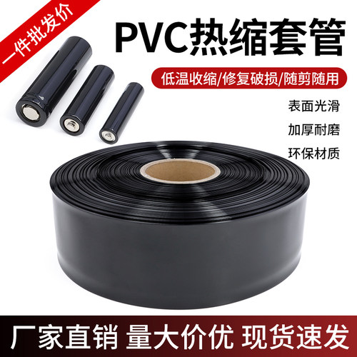 黑色PVC热缩管低温收缩电池套