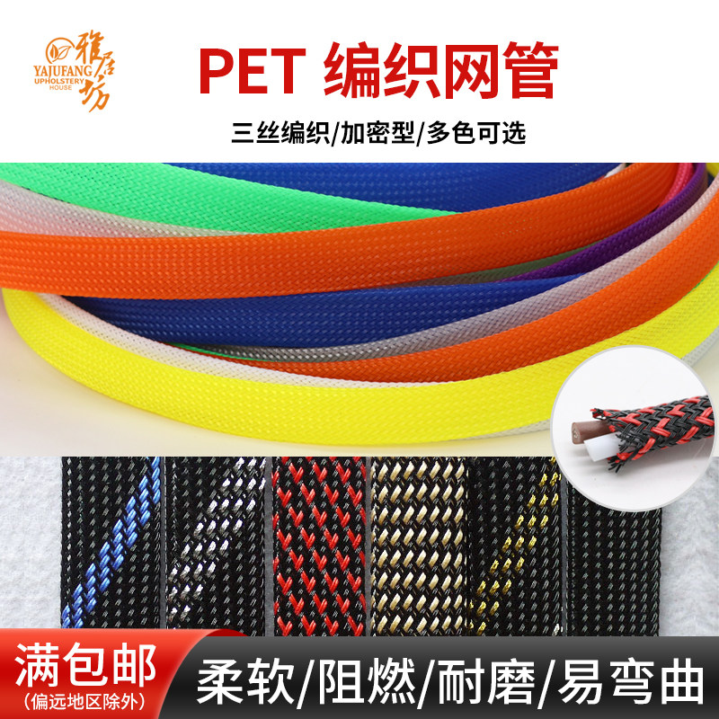 蛇皮网PET编织尼龙网线缆护套