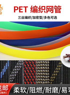 蛇皮网 14mm 三织加密型 高品质 PET编织网管尼龙网 线缆护套 1米