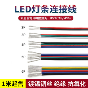 5P排线延长线 LED灯条连接线 镀锡铜芯绝缘 电子线3P 家用1米